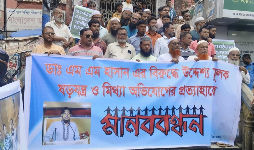 কুমিল্লায় ড্যাব সভাপতি এম এম হাসানের বিরুদ্ধে ষড়যন্ত্রের অভিযোগে মানববন্ধন